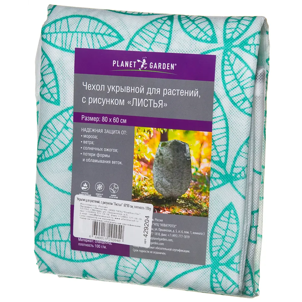 Укрывной материал Planet Garden Листья 80x60 см 100 гр/м² 82727636 STLM-2093227 Santreyd 