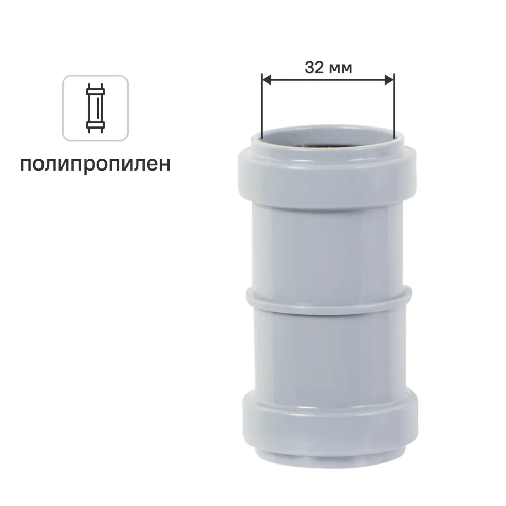 Муфта двухраструбная Pro Aqua 300320P 32 мм полипропилен 81953204 STLM-2098930 