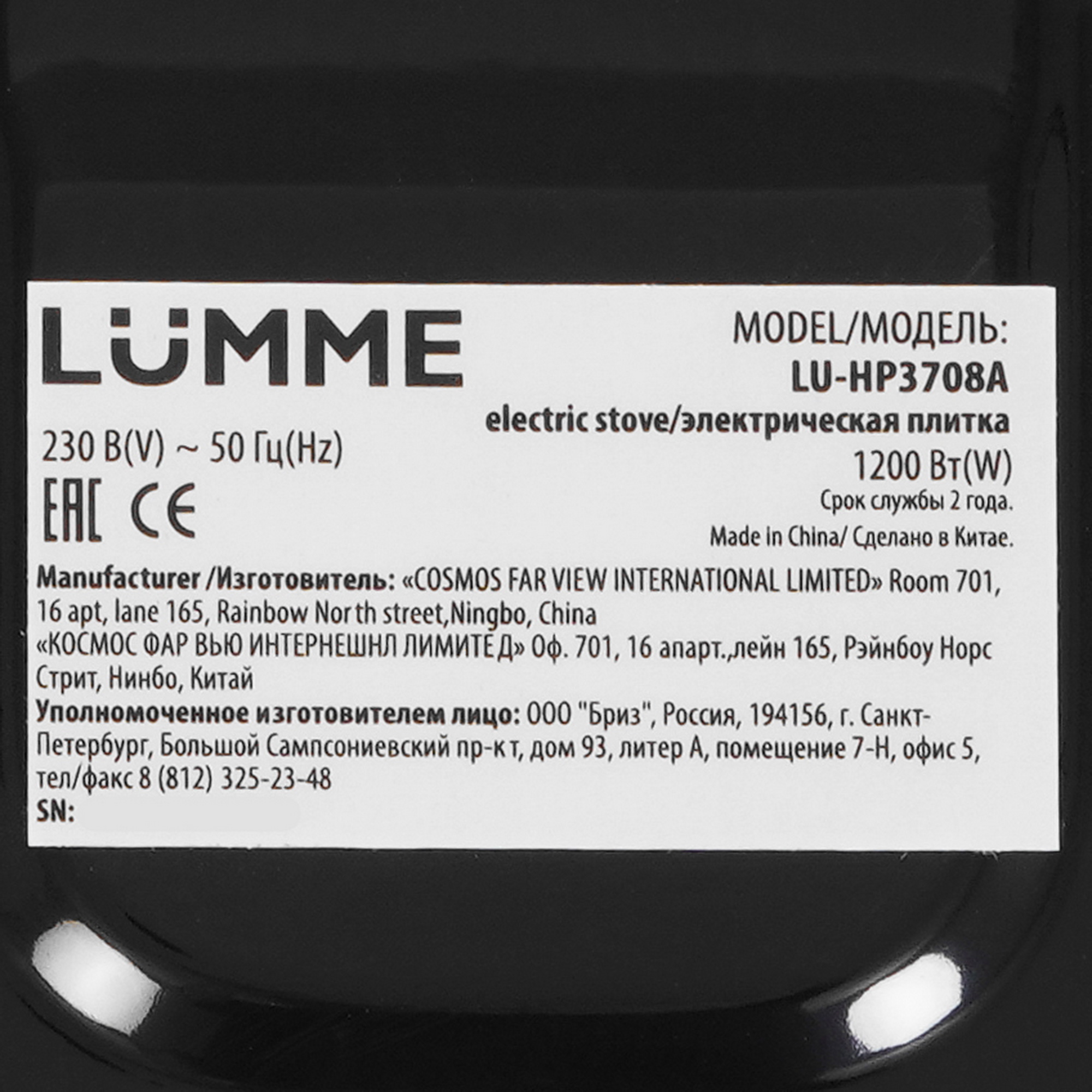 9148469 Плита компактная электрическая LUMME LU-HP3708A черный STDN-0061114 - Вид №3