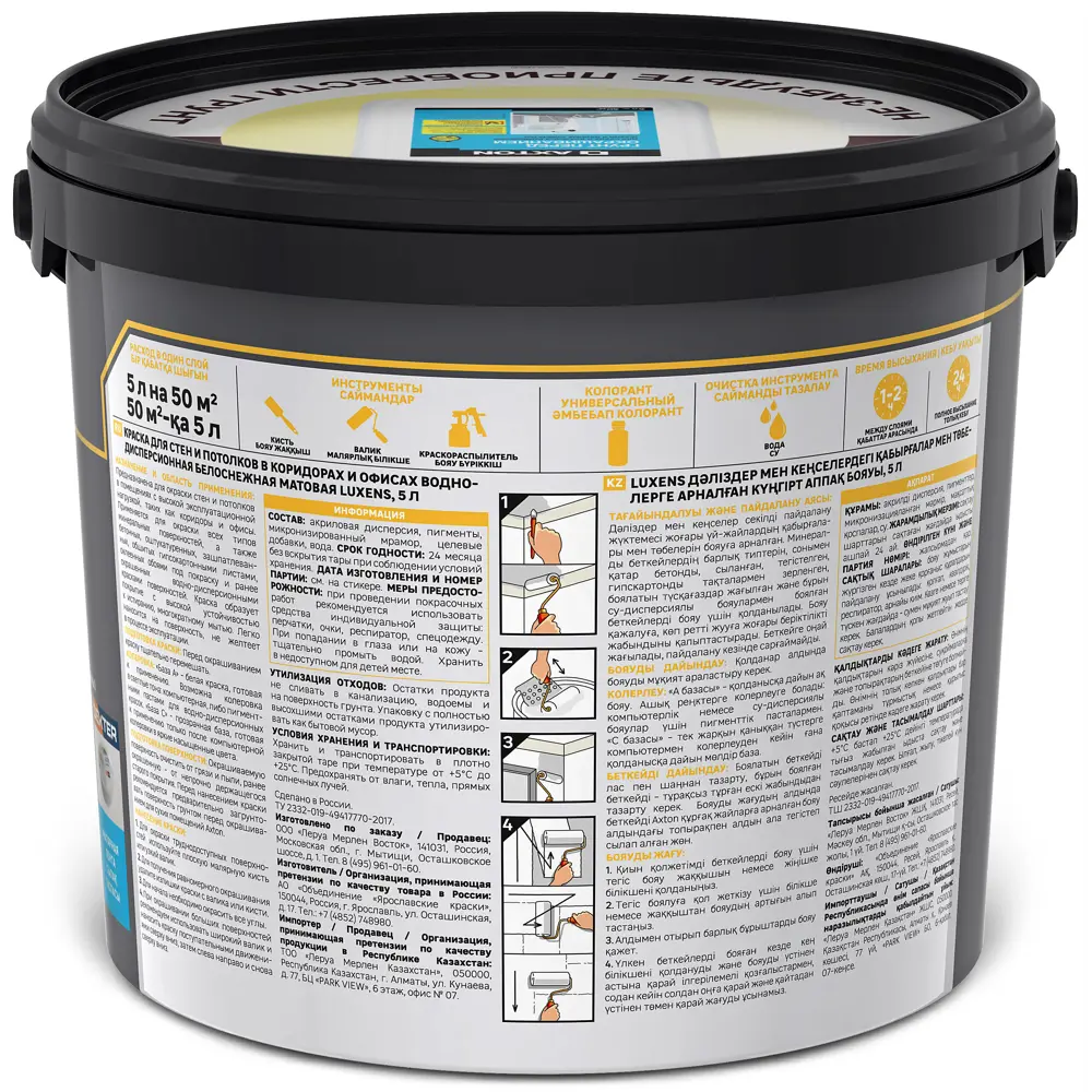 LUXENS База С для колеровки - матовая моющаяся краска для офисов 5 л 84181020 STLM-0047065 - Вид №1
