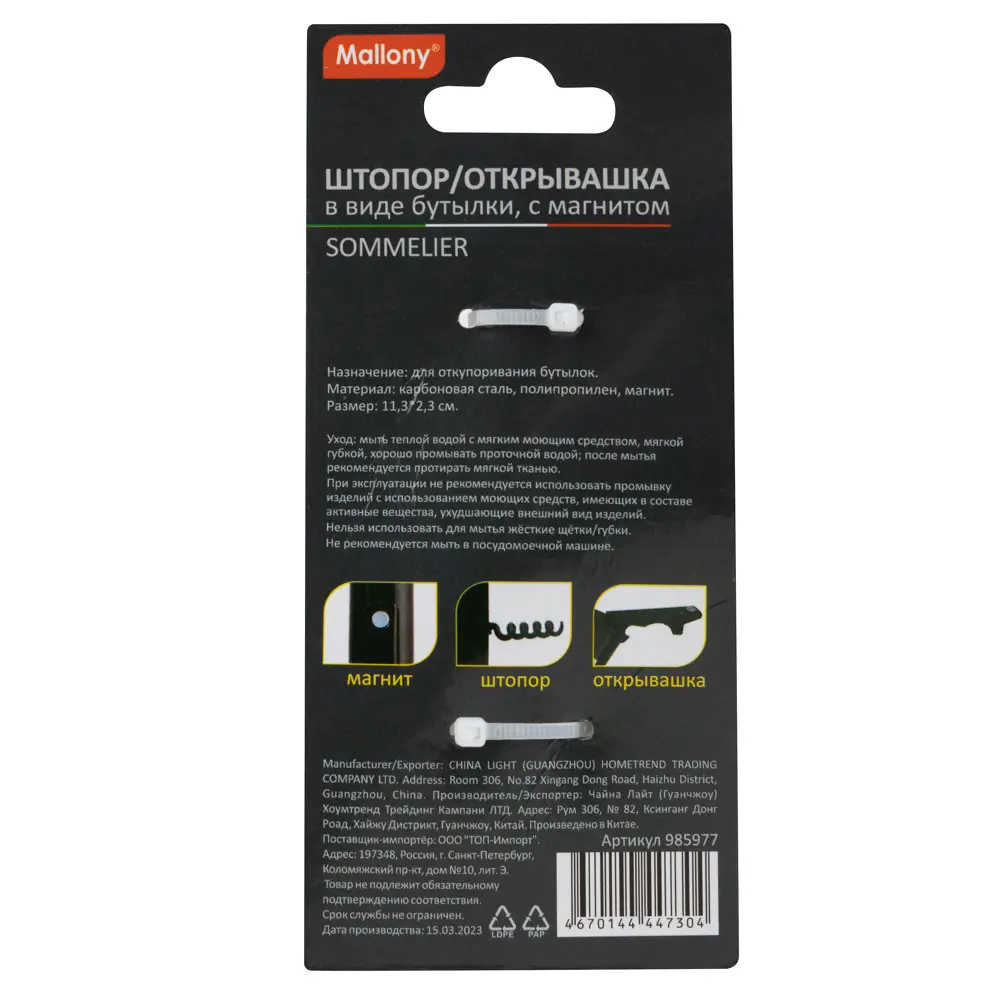 STLM-0961871 Штопор для вина Пластик Santreyd Китай  - Вид №4