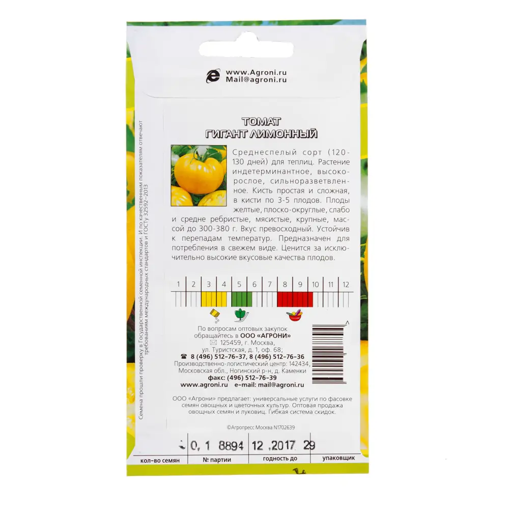 Семена Томат «Гигант лимонный» AGRONI STLM-2095071 - Вид №1