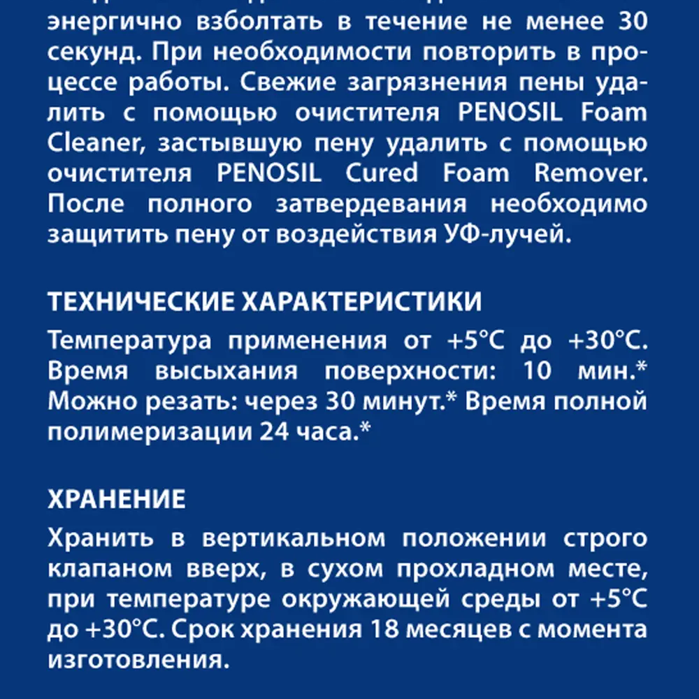 Пена монтажная профессиональная Penosil лето, 800 мл 16057301 STLM-2044604  - Вид №2