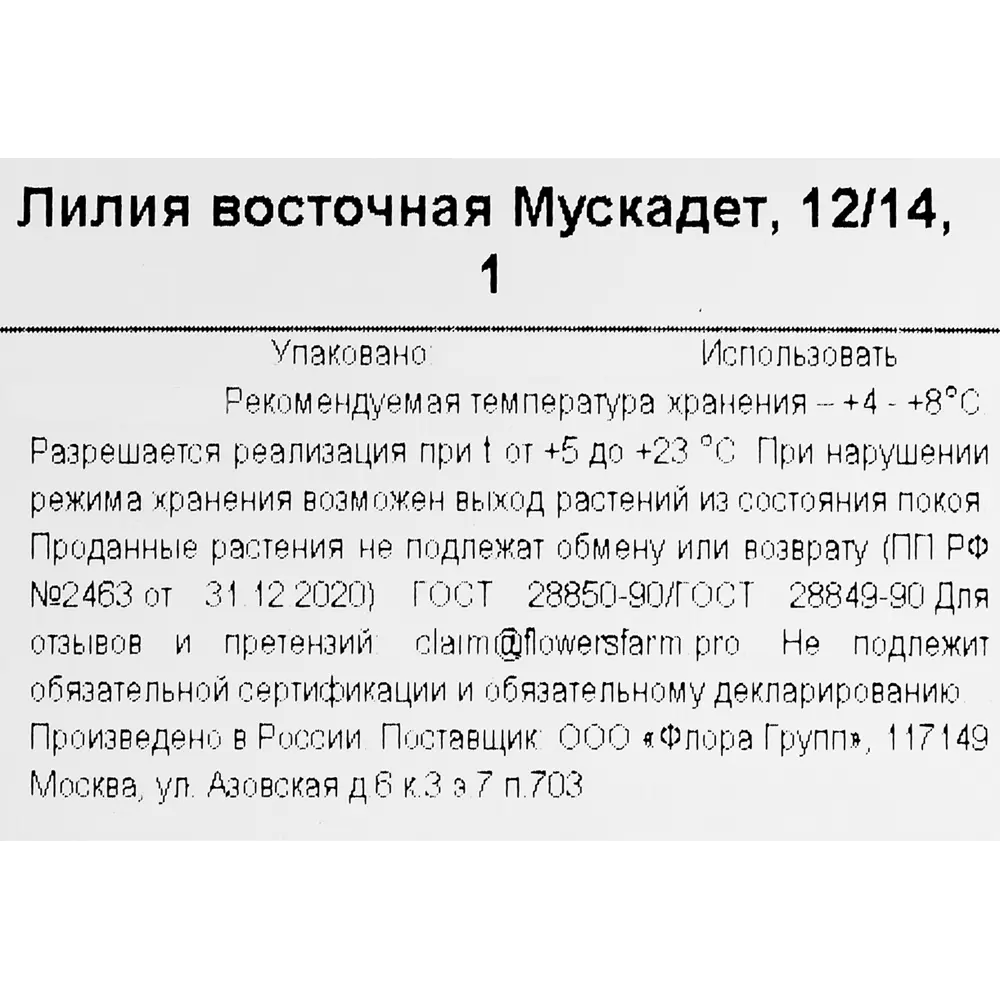 Лилия восточная Мускадет 86735722 STLM-2007041 Santreyd  - Вид №2