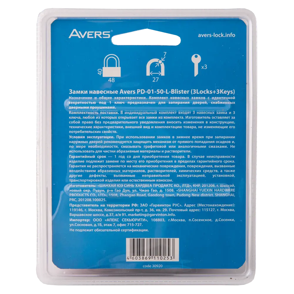 Комплект навесных замков Avers PD-01-50-L 48х50 мм, чугун, 3 шт STLM-2010690 - Вид №3