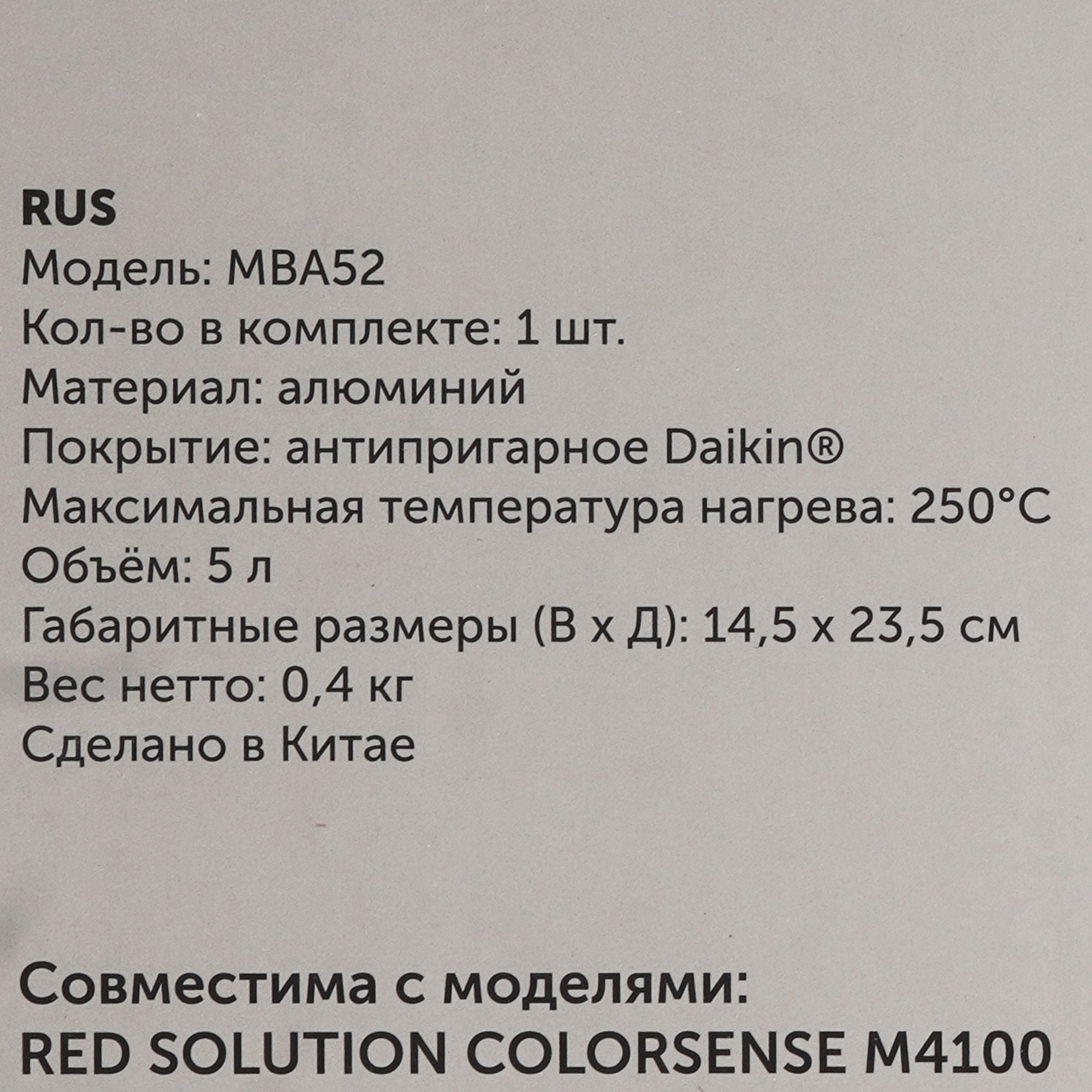 9212967 Чаша RED SOLUTION МBA52 STDN-0122125 - Вид №2