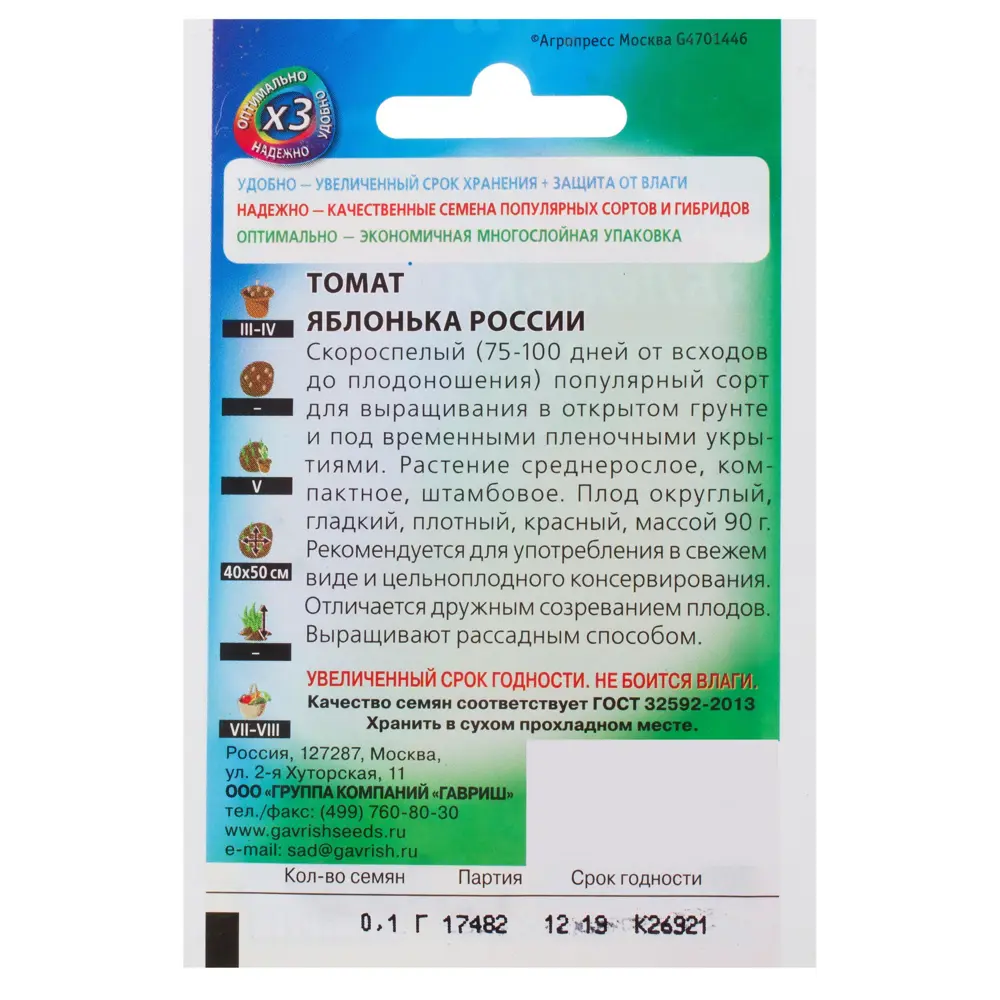 Семена Томат «Яблонька России» 0.1 г 81933393 STLM-2008297 ГАВРИШ  - Вид №1