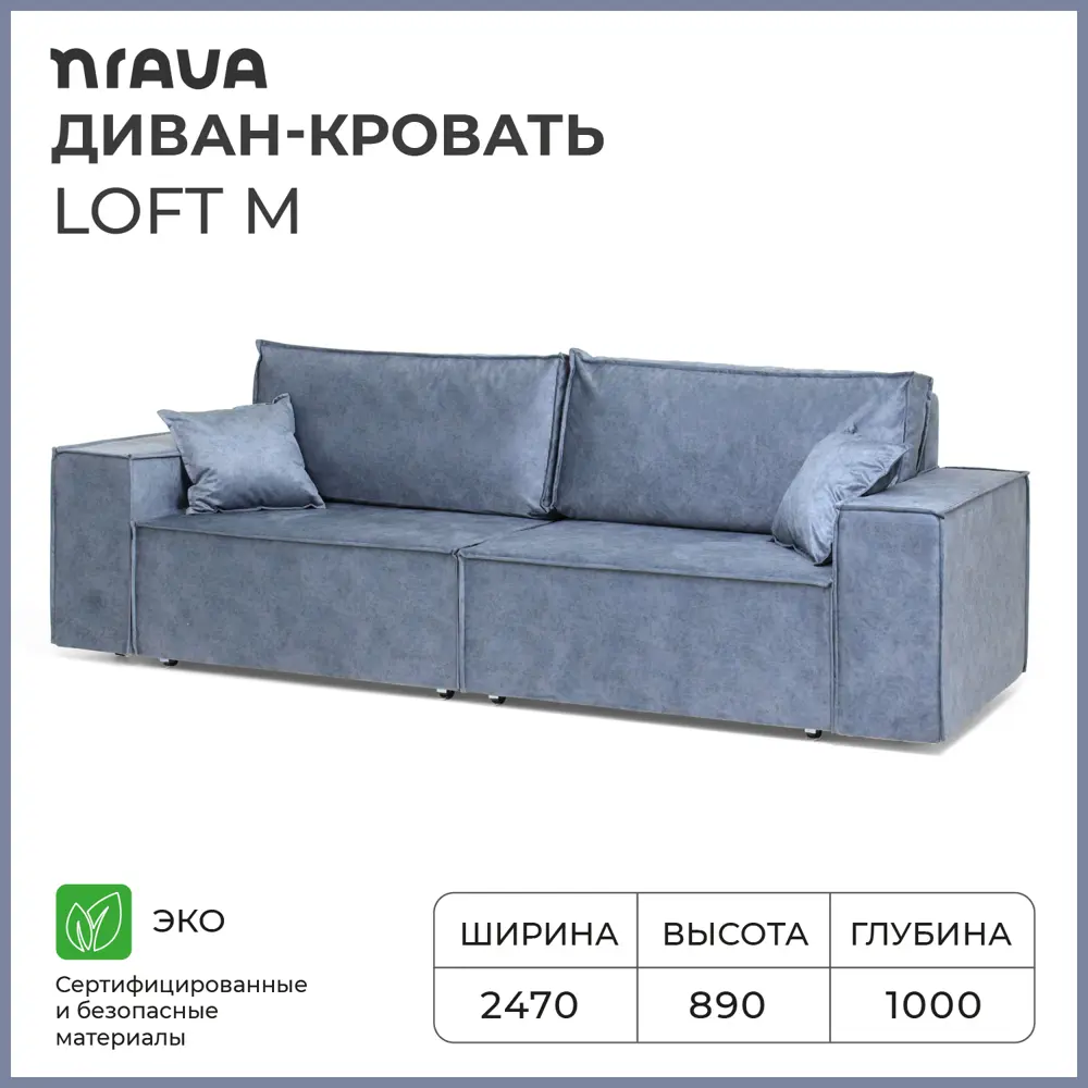 90406512 Диван прямой Nrava Loft 247x100x89см дерево цвет синий STLM-1086745