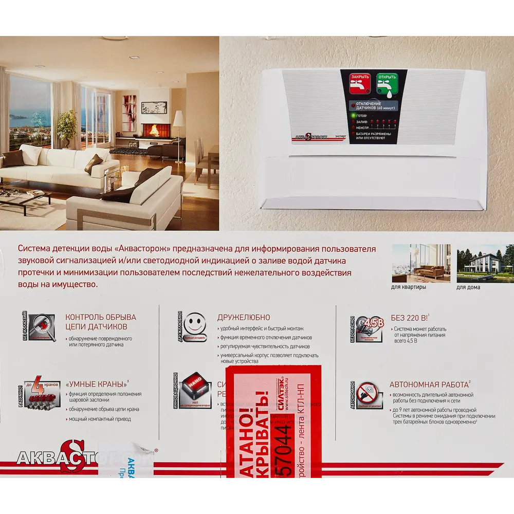 Система защиты от протечки воды Аквасторож Оригинал К+ 22.66 1/2" 220 В STLM-2186133 - Вид №3