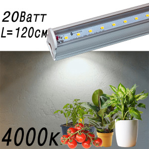 1035 Фитолампа для растений линейная VA-3 120 см Фулл комфорт 4000+660 LAB.Space
