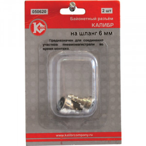 50314 Калибр Байонетный разъем на шланг 6 мм (арт.050620)