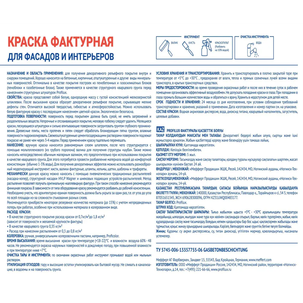 Фактурная краска Profilux для декоративной отделки стен внутри и снаружи 82455807 STLM-0027542 - Вид №3