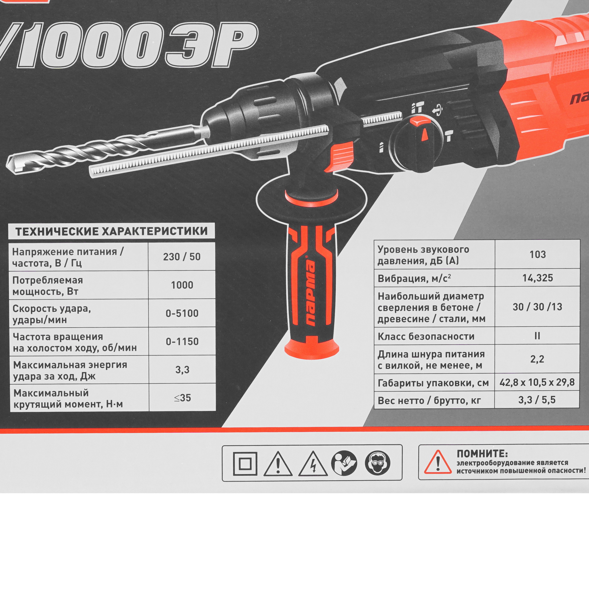 Перфоратор Парма П-02-30/1000ЭР 02.027.00009 5308955 STDN-0025061 - Вид №7