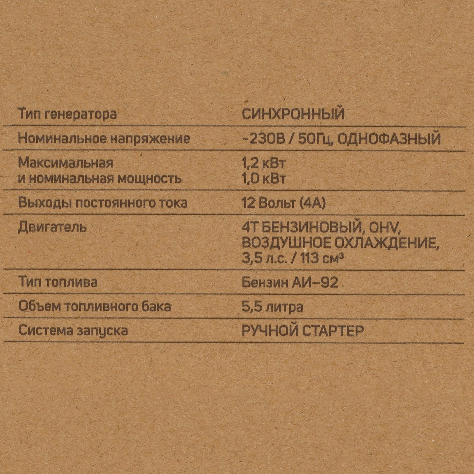 Электрогенератор   бензиновый Patriot GRS 1500 5099880 STDN-0007070 - Вид №10