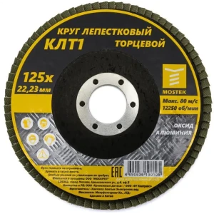Круг лепестковый торцевой КЛТ1 Mostek P120 125x22 мм
