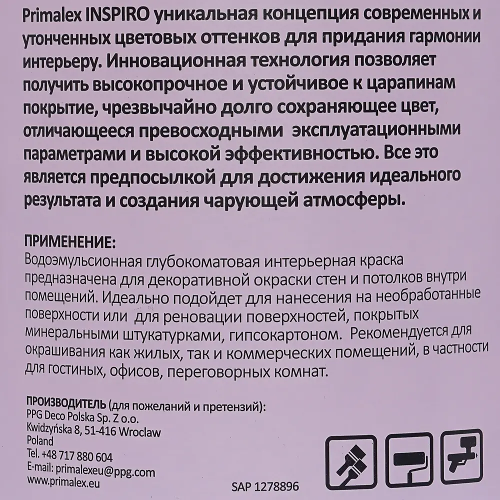 Краска Primalex Inspiro 2.5 л цвет голубой STLM-2059072 - Вид №3