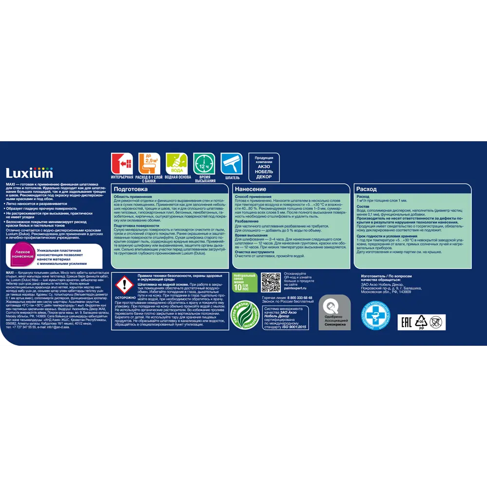 LUXIUM Maxi — матовая краска для стен и потолков, 2.9 л 89425791 STLM-1570395 - Вид №2