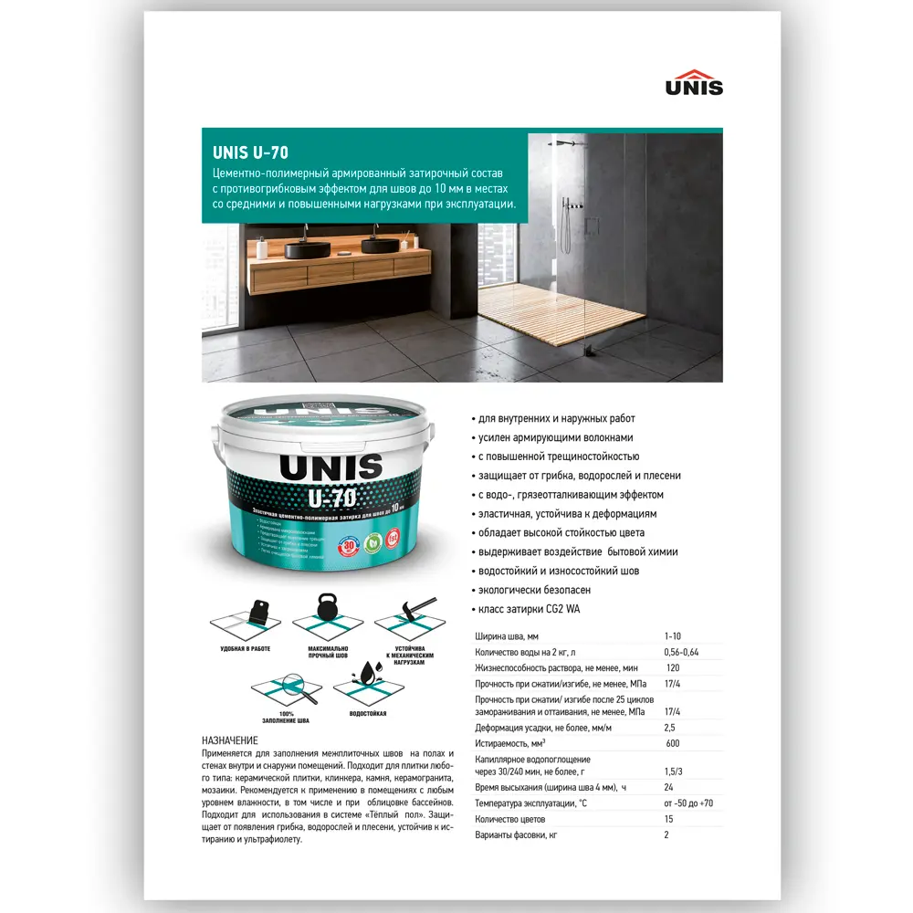 Затирка цементно-полимерная U-70 цвет серебро 2 кг Unis STLM-2022122 - Вид №4