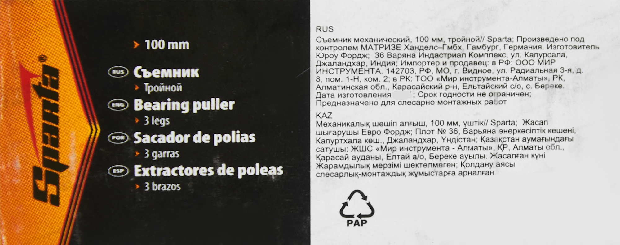 87431130 Съемник подшипников механический 525305 100 мм STLM-0073900 SPARTA  - Вид №3