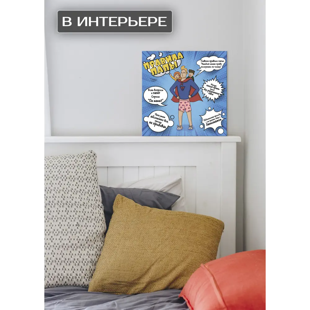 Картина на холсте Правила папы 30x30 см 87233225 STLM-2197485 FBRUSH  - Вид №2
