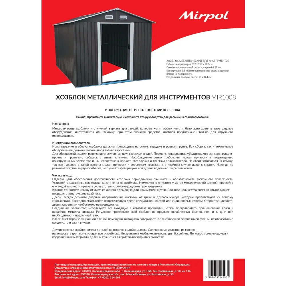 Садовый сарай для инструментов 257x202x312 см оцинкованная сталь темно-серый 85671558 STLM-2070596 Santreyd  - Вид №2