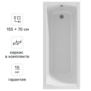 Ванна 100Acryl Ницца акриловая 155x70 см каркас в комплекте 83240769 STLM-2166530