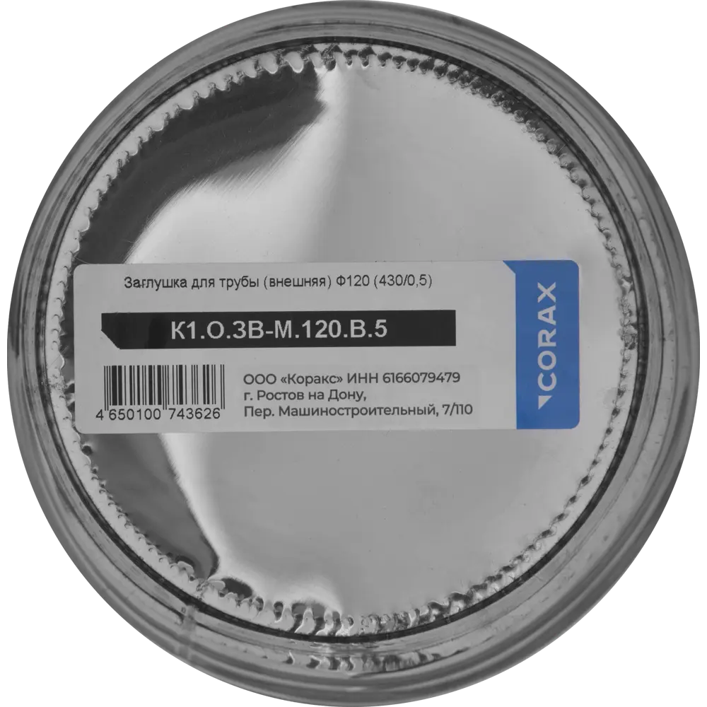 Заглушка внешняя для трубы Corax 430/0.5 мм D120 мм КОРАКС STLM-2194185 - Вид №1