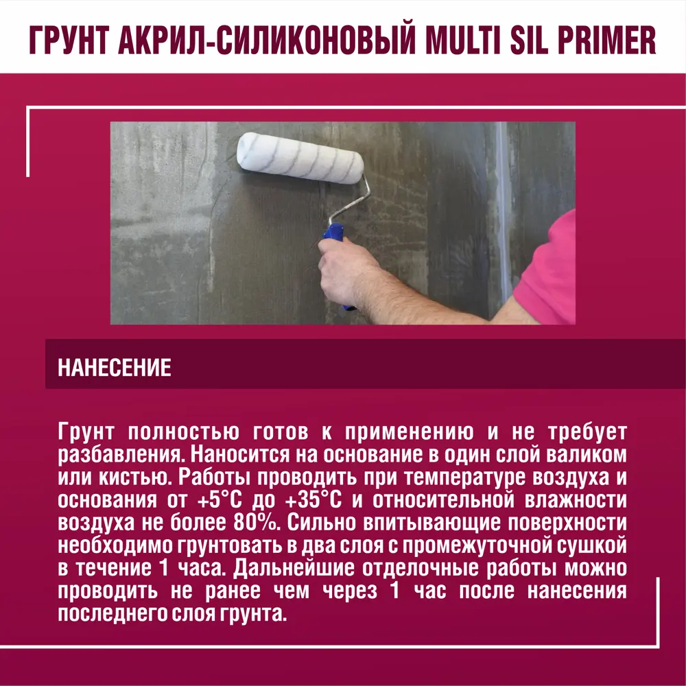 Грунтовка акрил-силиконовая Боларс Multi Sil Primer 5 кг STLM-2151162 - Вид №7