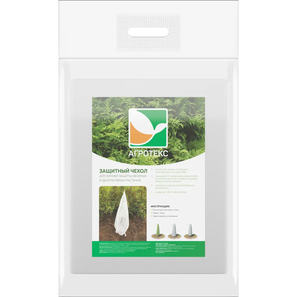 Агротекс - Защитные чехлы для растений 73×73 см (2 шт) 89395520 STLM-1406956