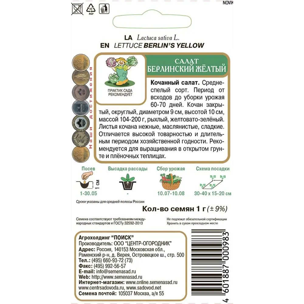 Семена салата Берлинский желтый ПОИСК 89401177 STLM-1582554 - Вид №1