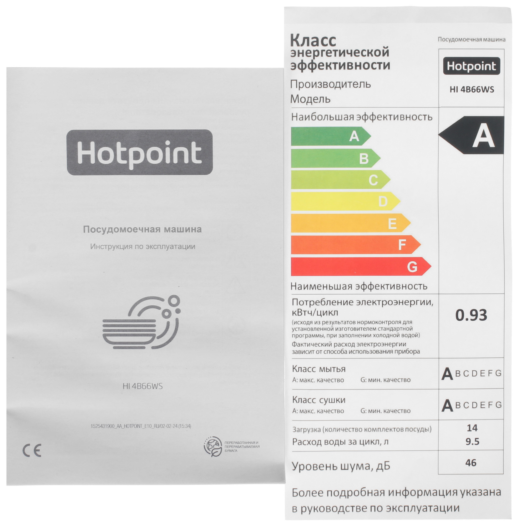 9100987 Встраиваемая посудомоечная машина Hotpoint HI 4B66WS STDN-0017164 - Вид №11