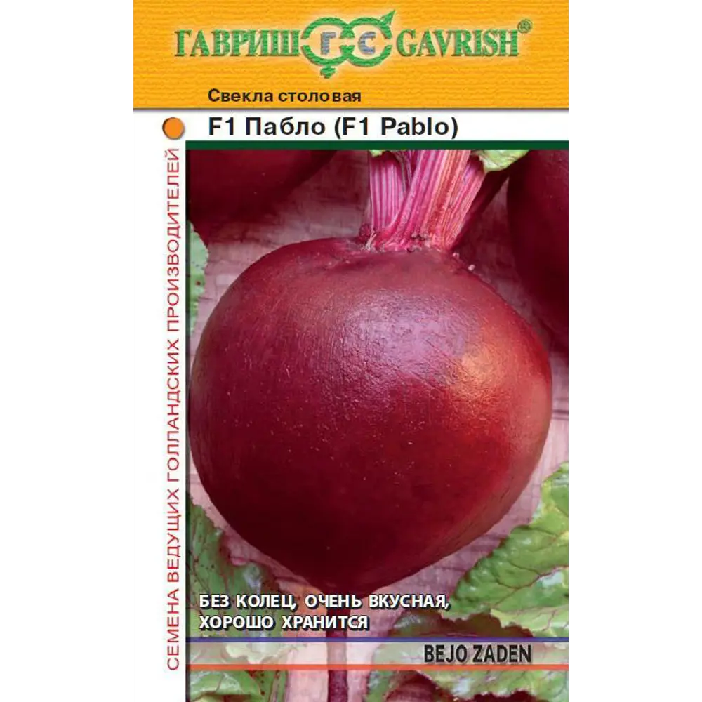 Семена Свекла Пабло F1 ГАВРИШ STLM-2057341