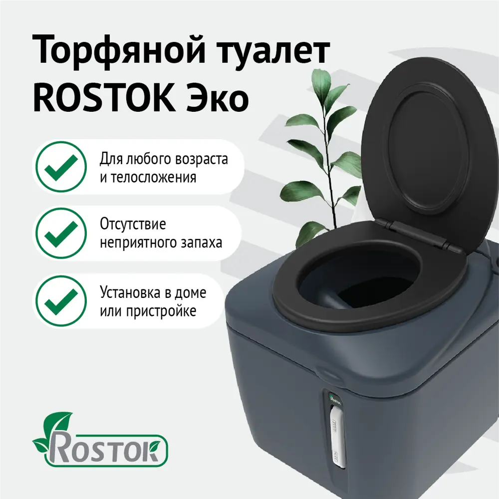 Биотуалет Rostok Eco 45 л Santreyd STLM-2187026 - Вид №17