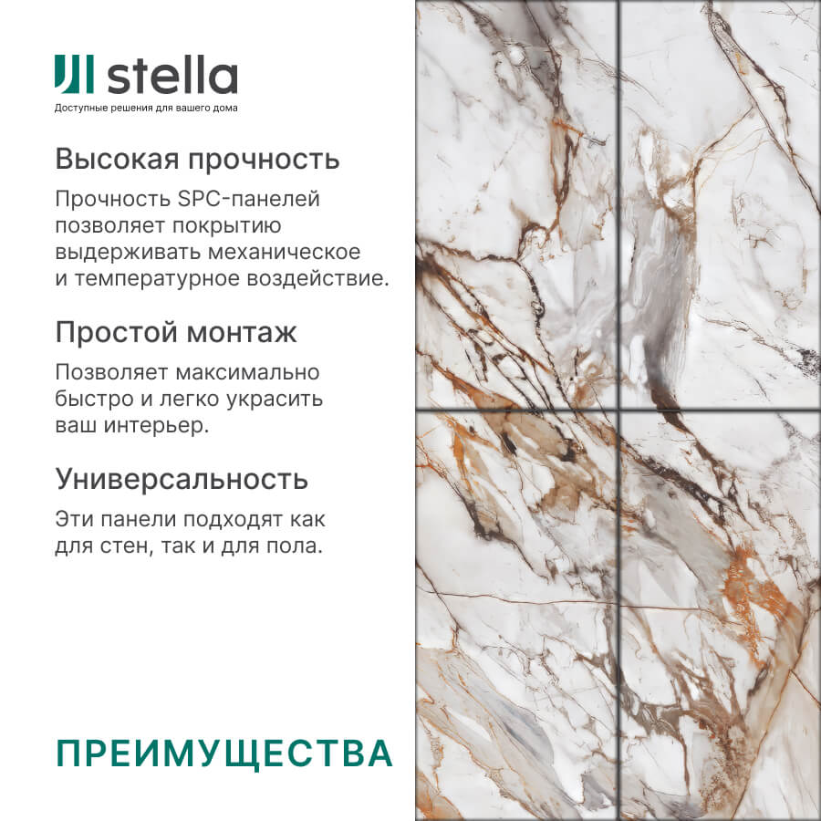 Панель SPC глянец Stella Kerama Капрая 560*280*2,5мм (8 шт в упак) АКВАТОН STSR-311 - Вид №1