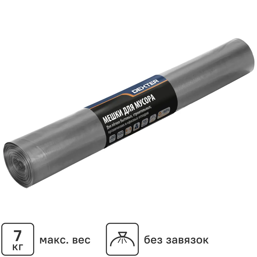 Мешки для мусора Dexter 120 л - надежное решение для строительства и уборки 86584233 STLM-0070401