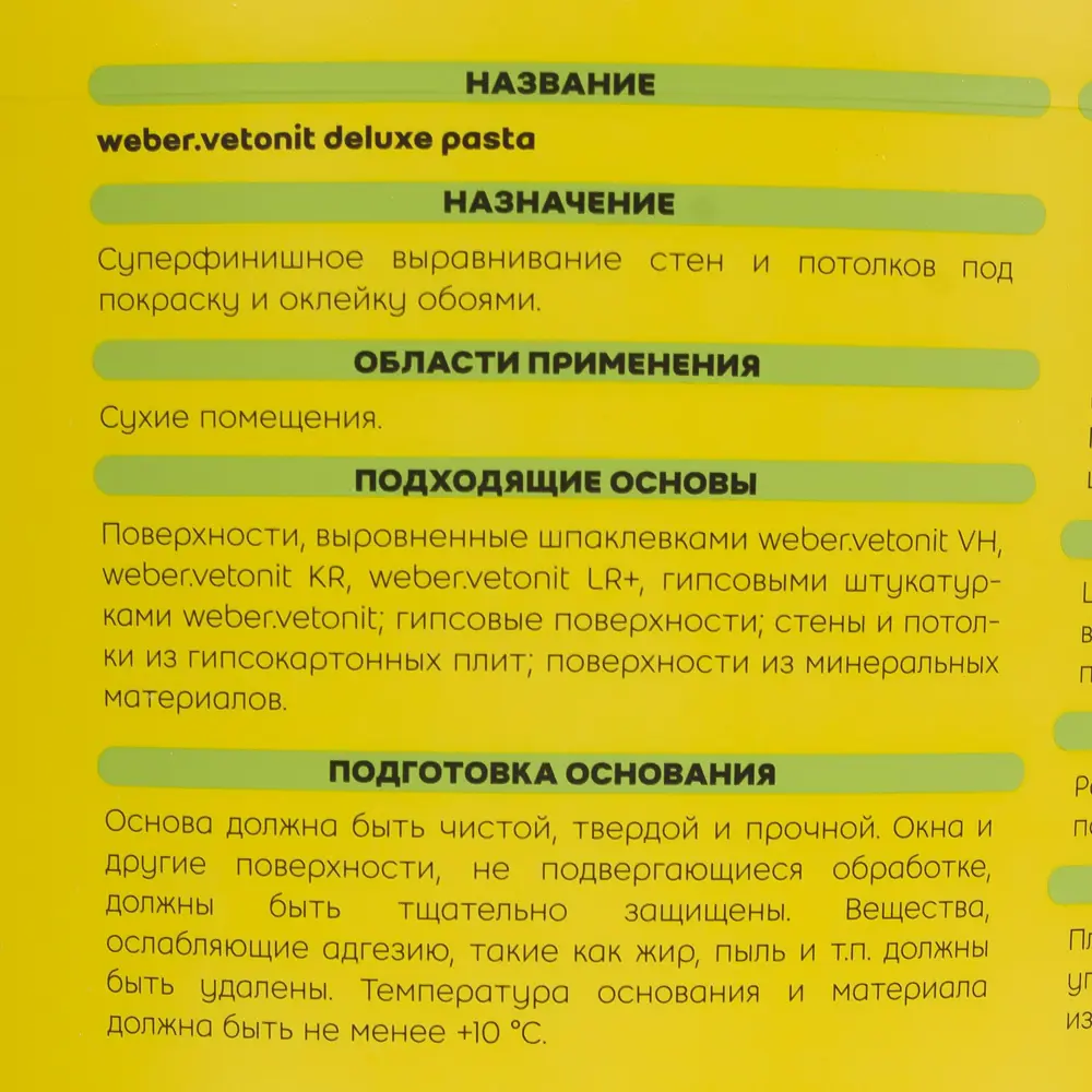 Шпаклёвка полимерная суперфинишная Vetonit LR+ Deluxe pasta 18 кг STLM-2186811 - Вид №2