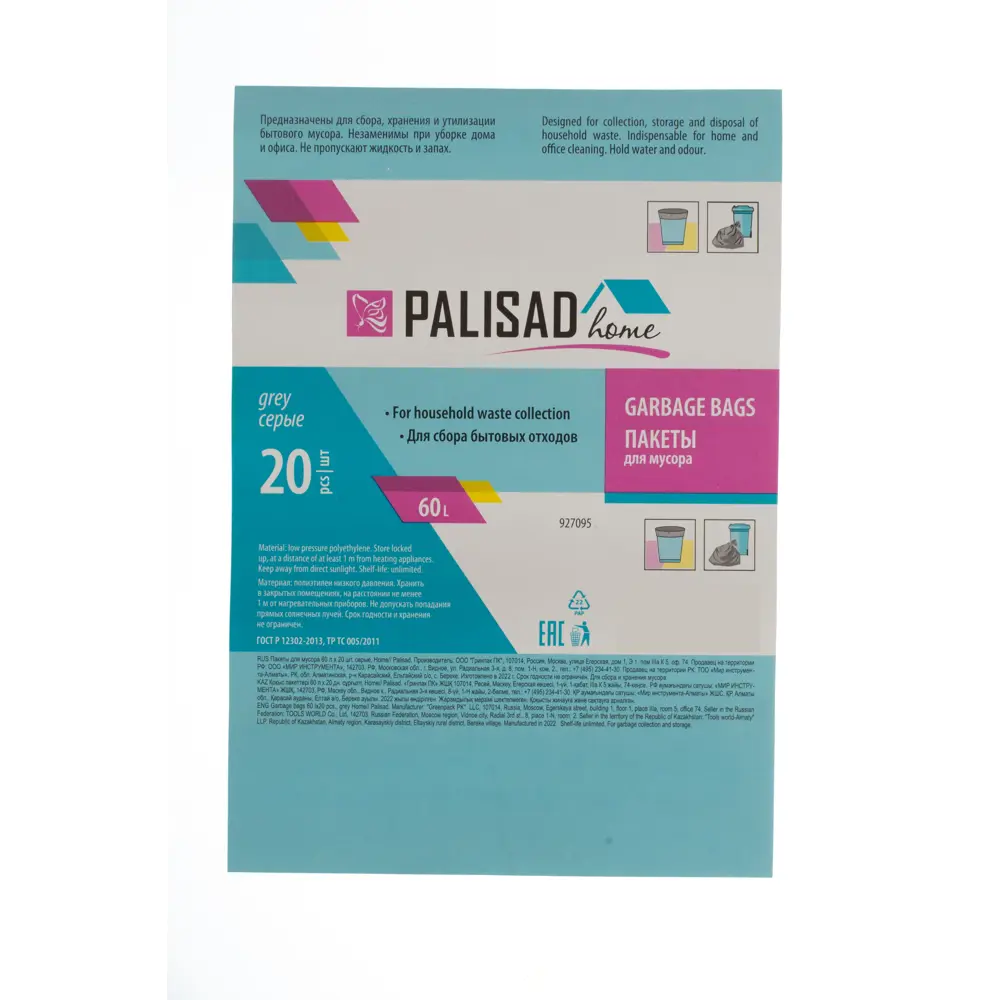 Мешки для мусора Palisad Home 60 л цвет серый 20 шт STLM-2077847 - Вид №3