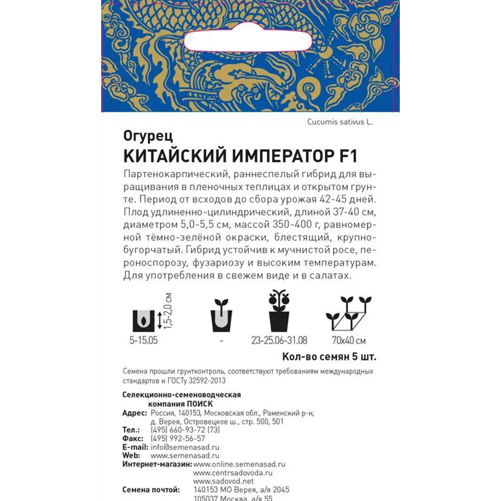 ПОИСК Семена огурца «Китайский император» F1 - ранний партенокарпический гибрид 82102363 STLM-0965914 - Вид №1