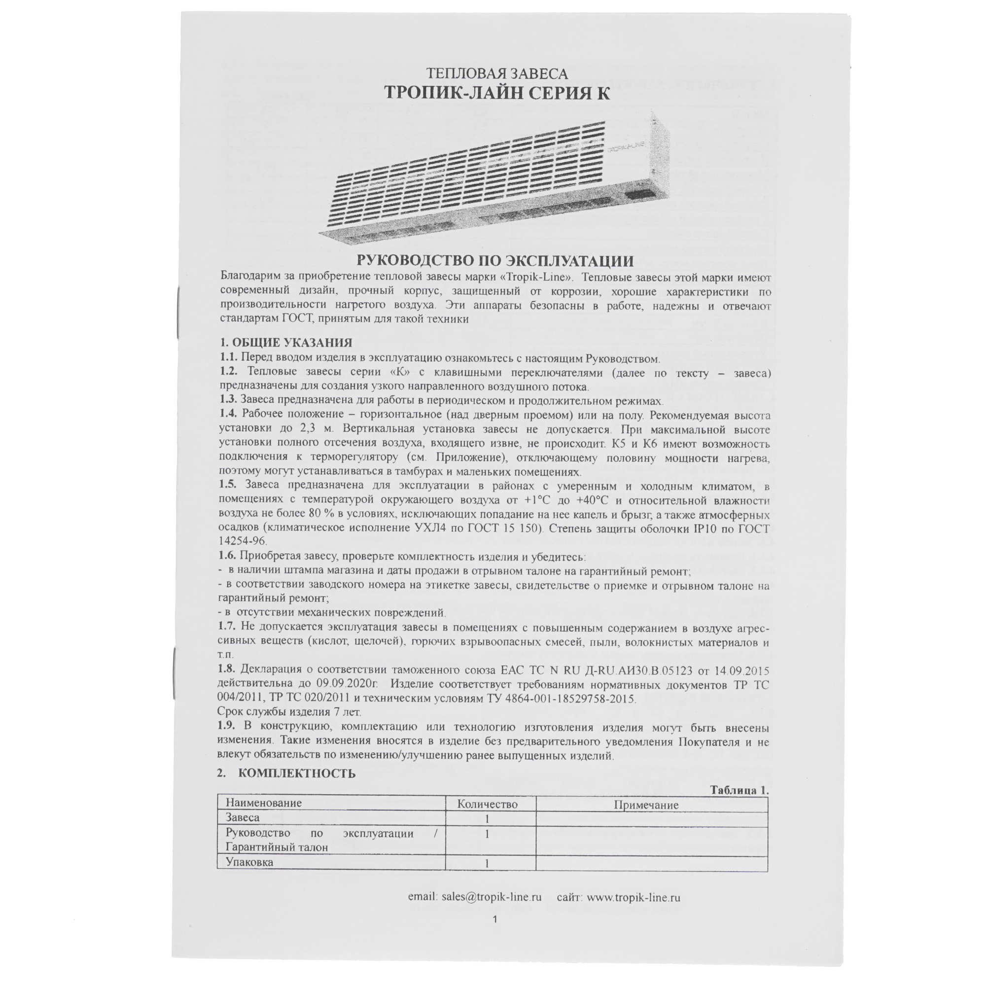 1074371 Тепловая завеса Tropik Line К6 Tropik-Line STDN-0093443 - Вид №5