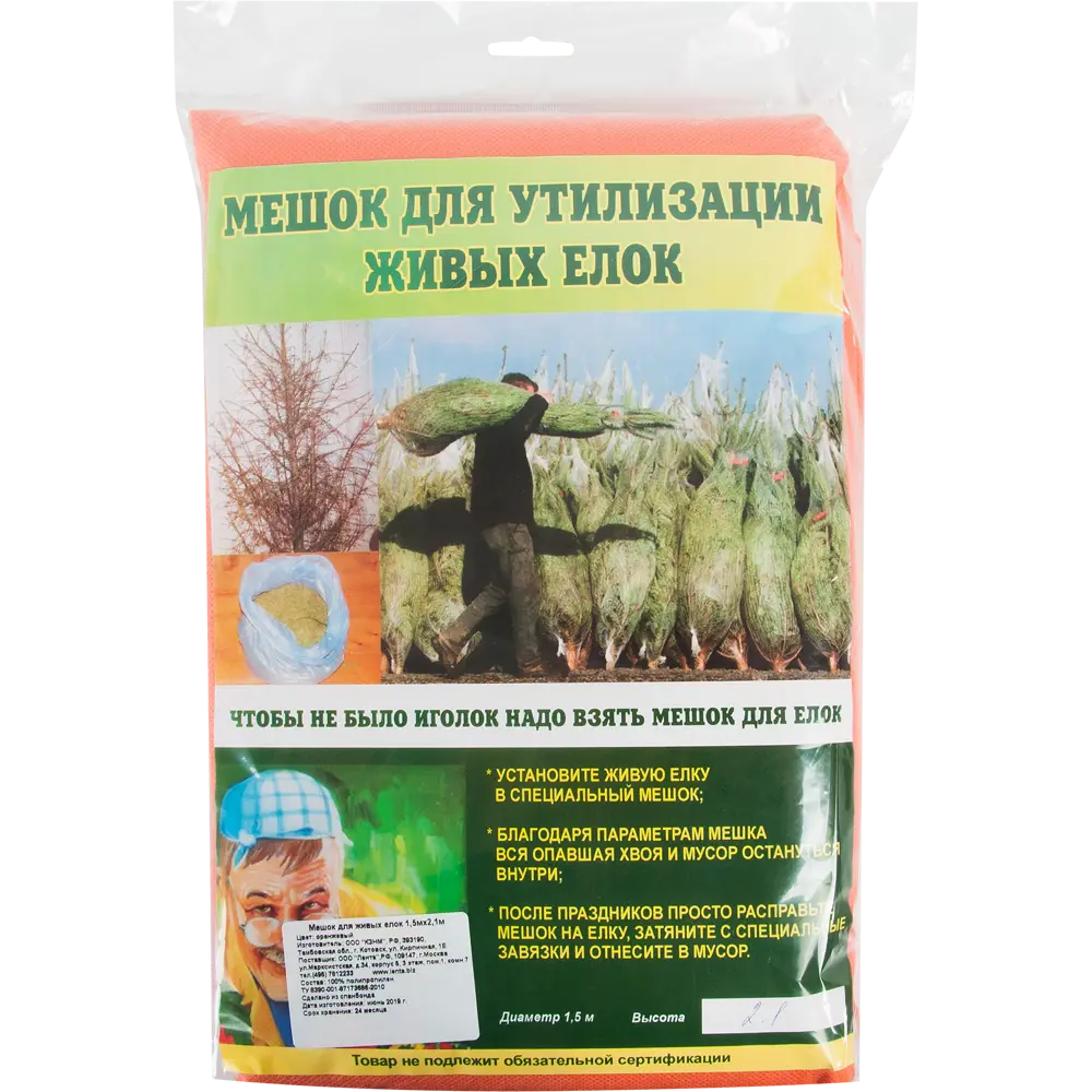 Мешок для утилизации живых елок 1.5 м х 2.1 м 15444309 STLM-2067129 Santreyd 