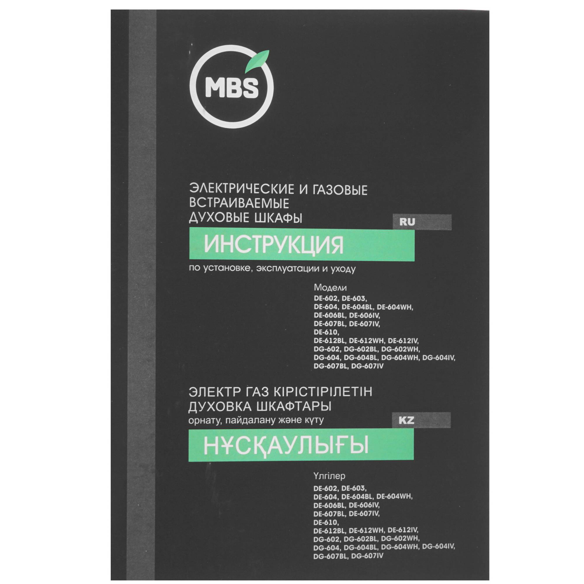 8190317 Газовый духовой шкаф MBS DG-604IV STDN-0077197 - Вид №10