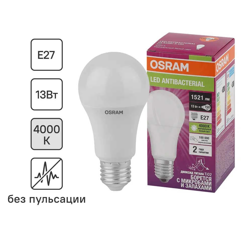 Лампа светодиодная Osram Antibacterial E27 220-240 В 13 Вт груша 1521 лм нейтральный белый свет 82807739 STLM-2040900 