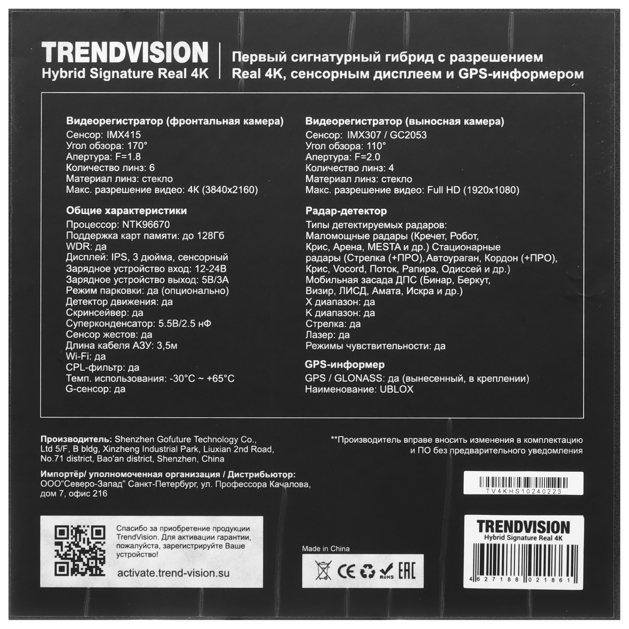 5619432 Видеорегистратор с радар-детектором TrendVision TVREAL4K STDN-0065668 - Вид №10