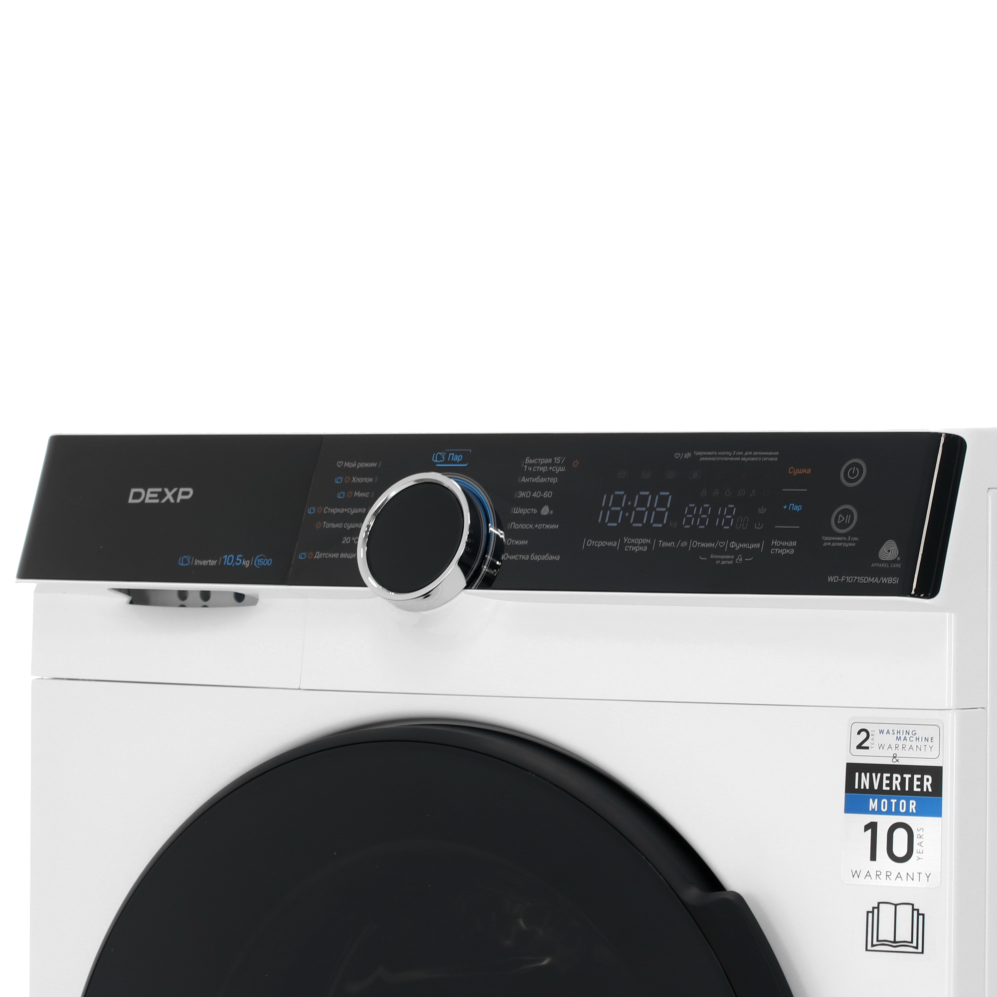 5438874 Стирально-сушильная машина DEXP WD-F10715DMA/WBSI белый STDN-0086224 - Вид №5