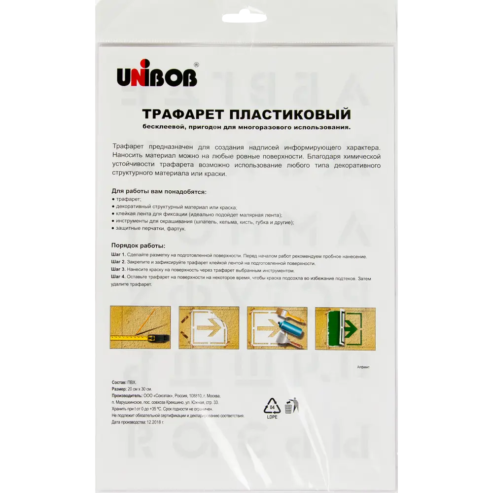 Трафарет «Алфавит» 20х30 см UNIBOB STLM-2019325 - Вид №2