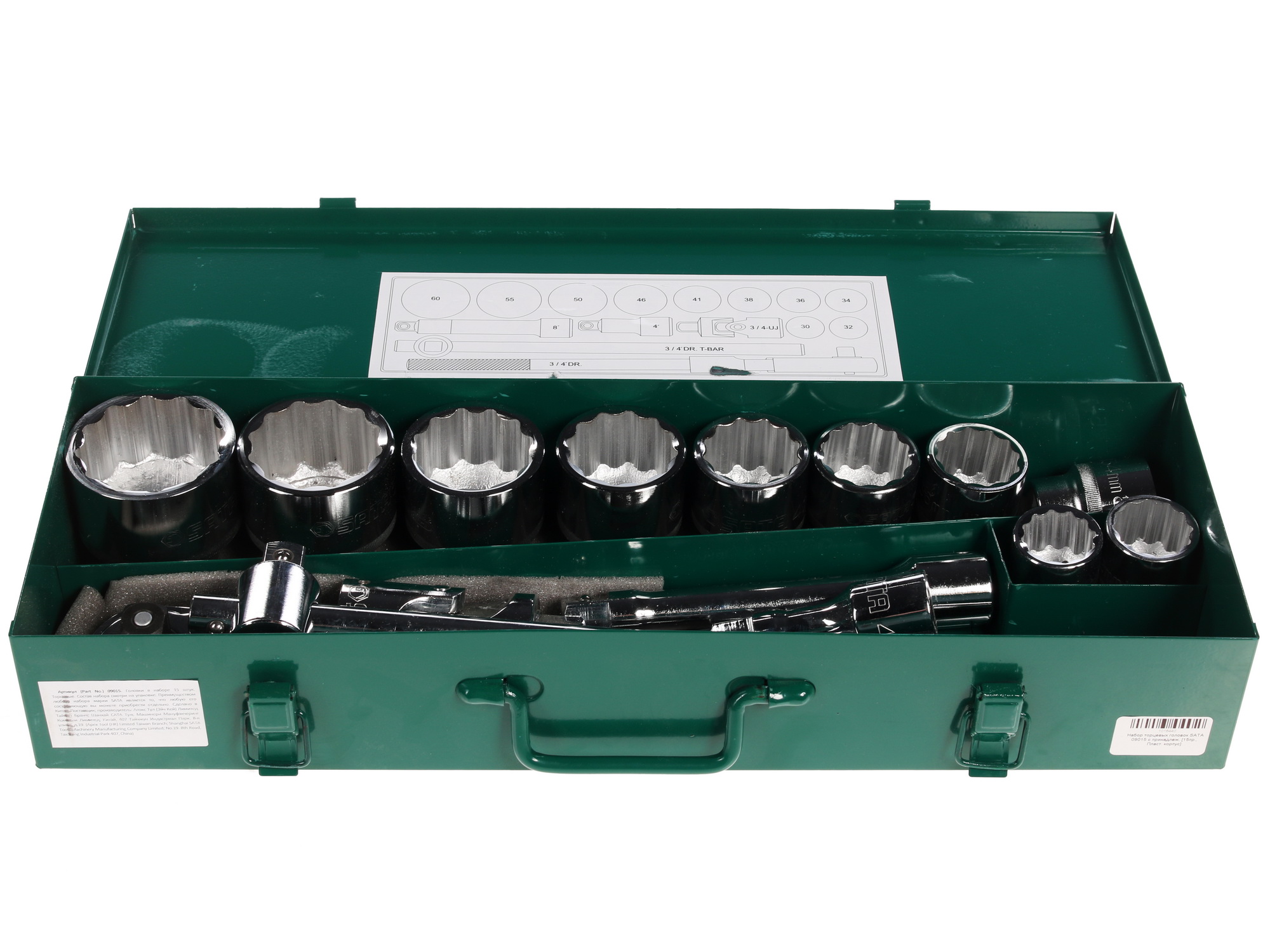 Набор торцевых головок SATA 09015 1016440 STDN-0055620