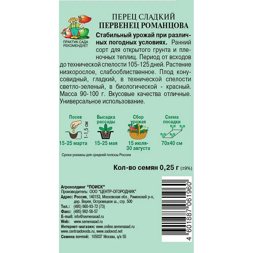 Семена перца сладкого «Первенец Романцова» от ПОИСК - ранний урожайный сорт 83123866 STLM-0963855 - Вид №1