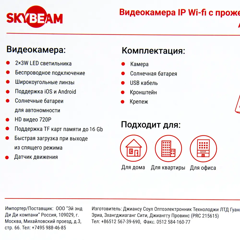 SKYBEAM — Автономная уличная IP-камера с солнечной панелью 82152947 STLM-0020563 - Вид №6