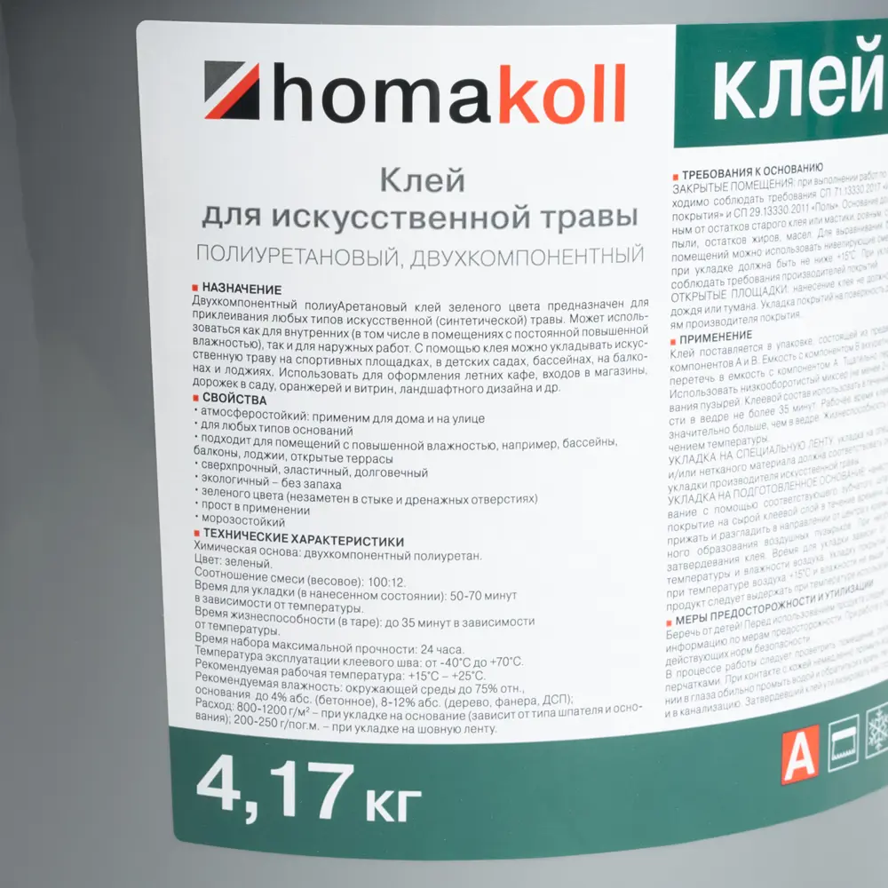 Клей Homakoll для искусственного газона 4.17 кг STLM-2108827 - Вид №2