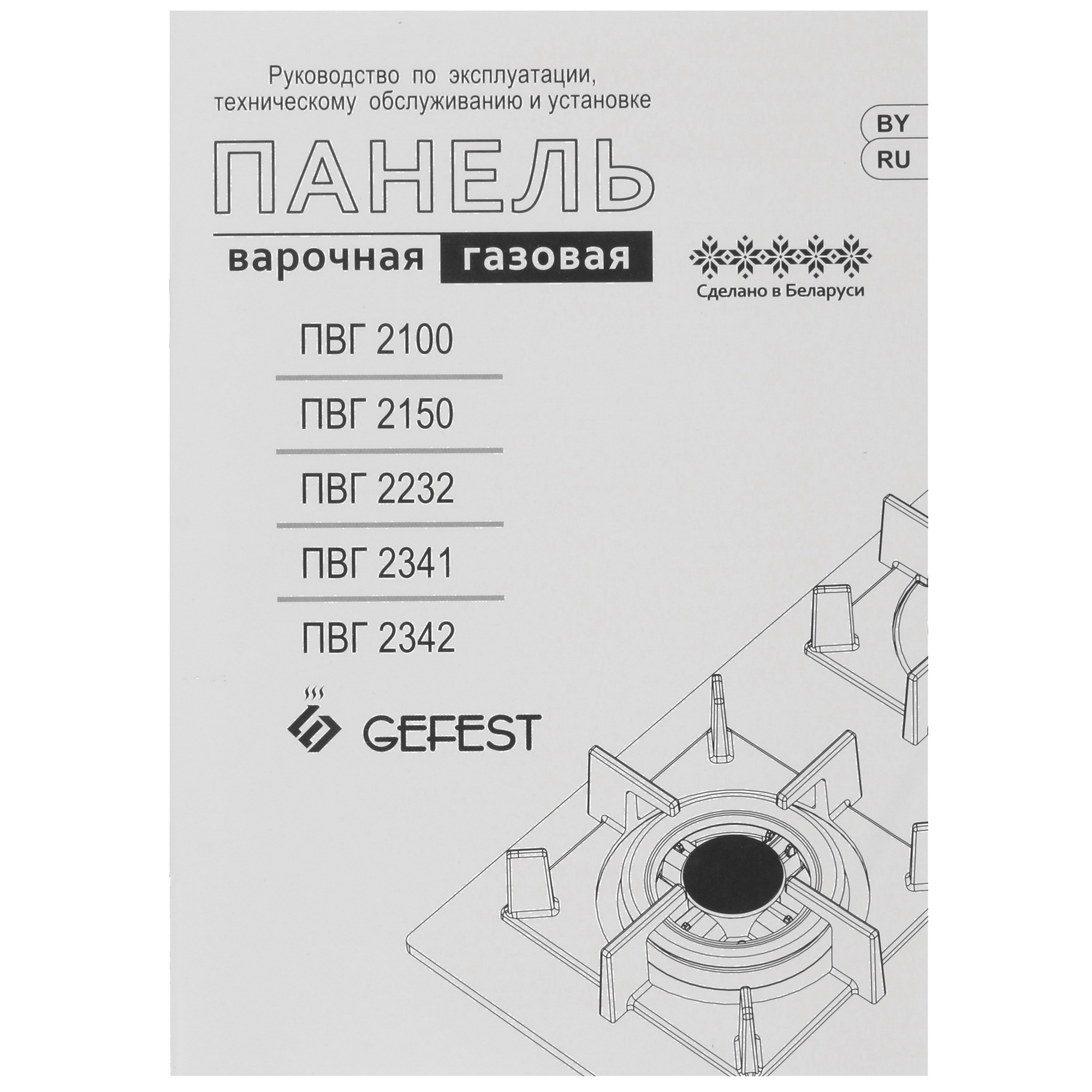8185158 Газовая варочная поверхность Gefest ПВГ 2100-01 K32 STDN-0037571 - Вид №5